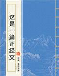 这是一篇正经文52ggd