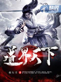 姜云道界天下