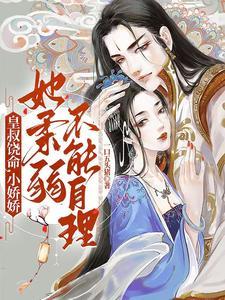 九皇叔进入体内