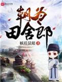 朝为田舍郎是什么意思
