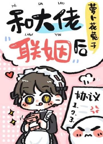 和大佬联姻后攻什么时候恢复