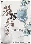 养猪汉的寡妇妻结局