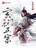 玄门规矩
