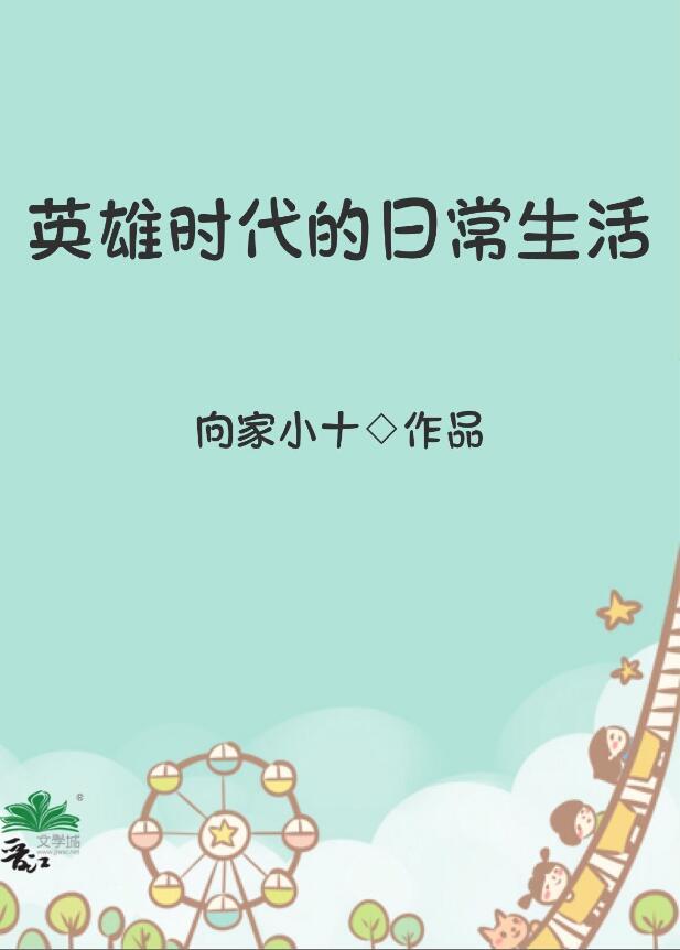 英雄时代作者