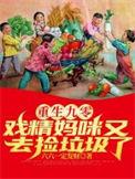 萌娃来袭