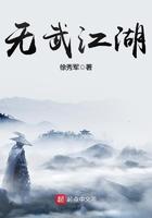 无武江湖txt