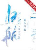 雾色归航番外