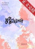 婚婚欲睡周辞全文阅读