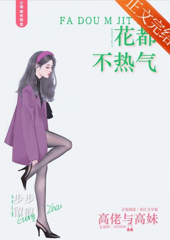 花都不热气79是好事还是坏事