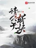 请公子斩妖漫画免费阅读