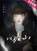向春山全本txt百度