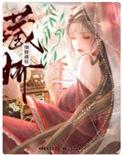 细腰藏娇 by皮卡丘笔趣阁
