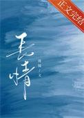长情令