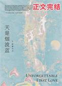 天是烟波蓝TXT