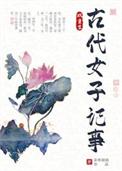 古代女主重生排行榜