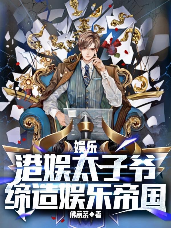 娱乐太子爷dj有哪几部