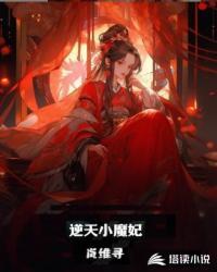 神女轻狂帝尊绝宠逆天小魔妃