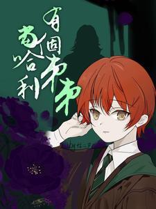 当哈利遇到哈利幼儿舞蹈视频