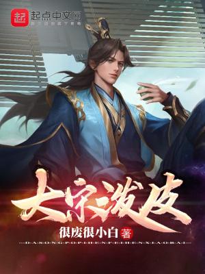 大宋泼皮 精校