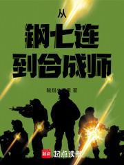 钢七连入连