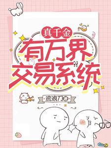@ln.真千金有学神空间