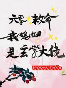 穿书炮灰在六零