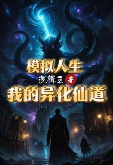 别人修炼我种地