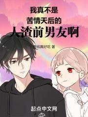 我真不是什么渣男