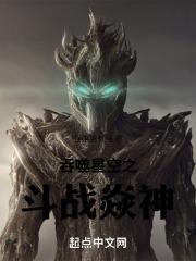 吞噬星空之战神
