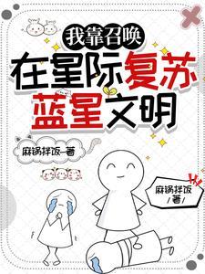 穿书后星际大佬成了我灵宠