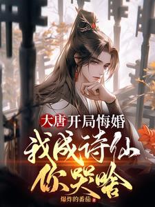 大唐驸马饶命