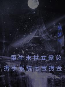 重生末世女生