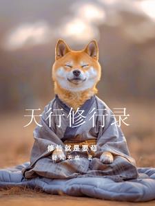 天行 全文
