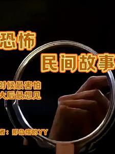 民间恐怖故事大全阅读