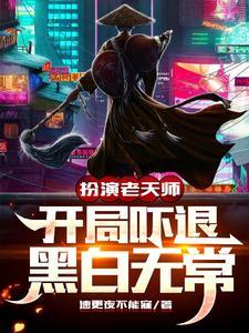龙虎宗天师