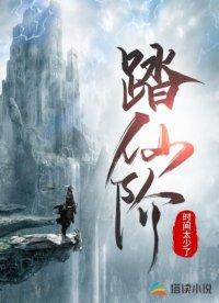 凡人磨仙传全文免费阅读