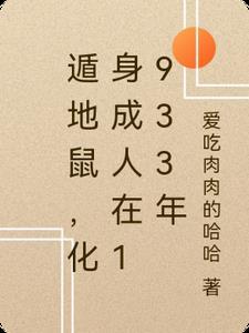 遁地的是什么动物