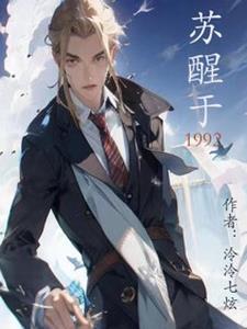 苏醒于朦胧追光吧哥哥