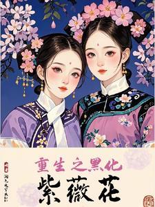 新还珠格格夏紫薇认爹