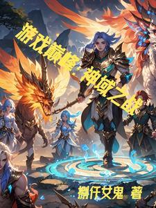 神域纷争