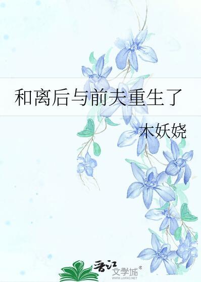 前夫他全糖去冰[娱乐圈
