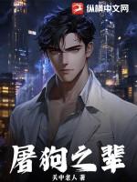 屠狗之辈四库书屋