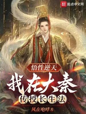 大秦开局修炼长生药