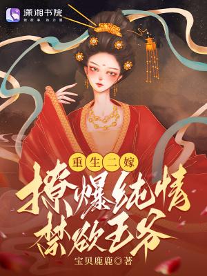 重生女二嫁攻略免费阅读全文