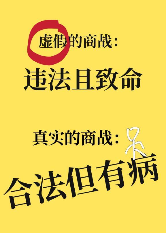 你以为的商战真实的商战