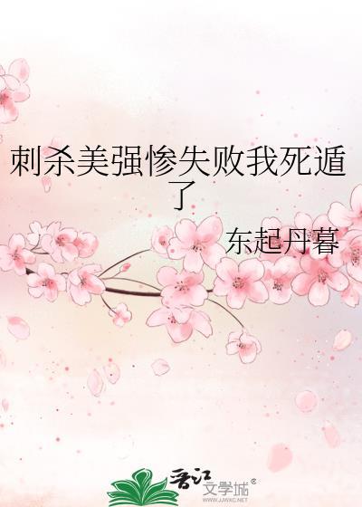 美女刺杀失败反被杀