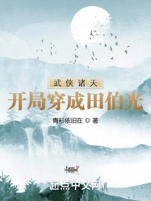 穿越诸天武侠世界