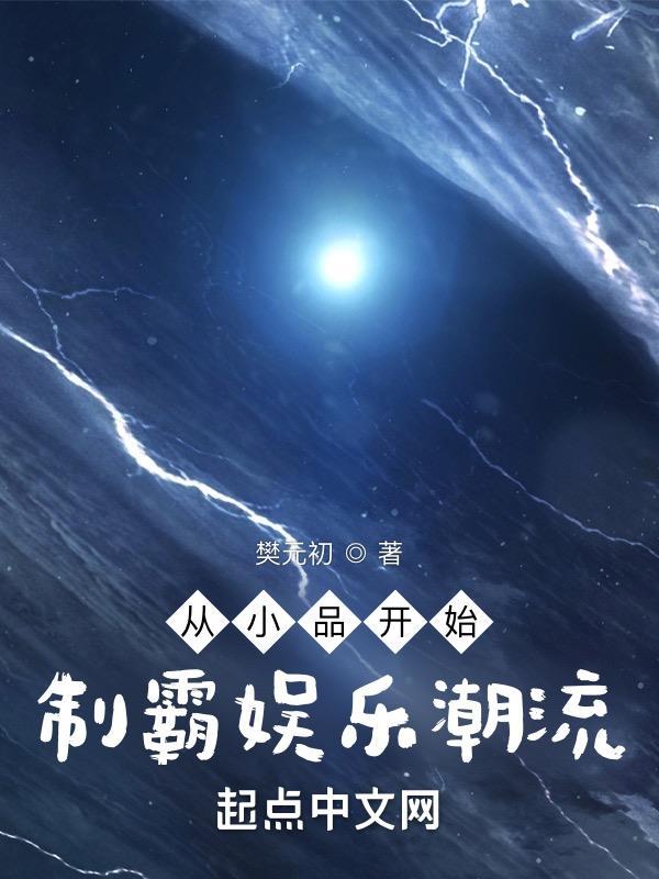 从我做起小品剧本