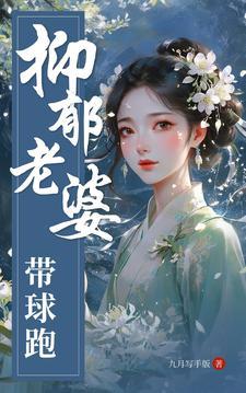 带球老婆要登基