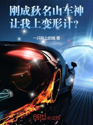秋名山车神是哪部动漫